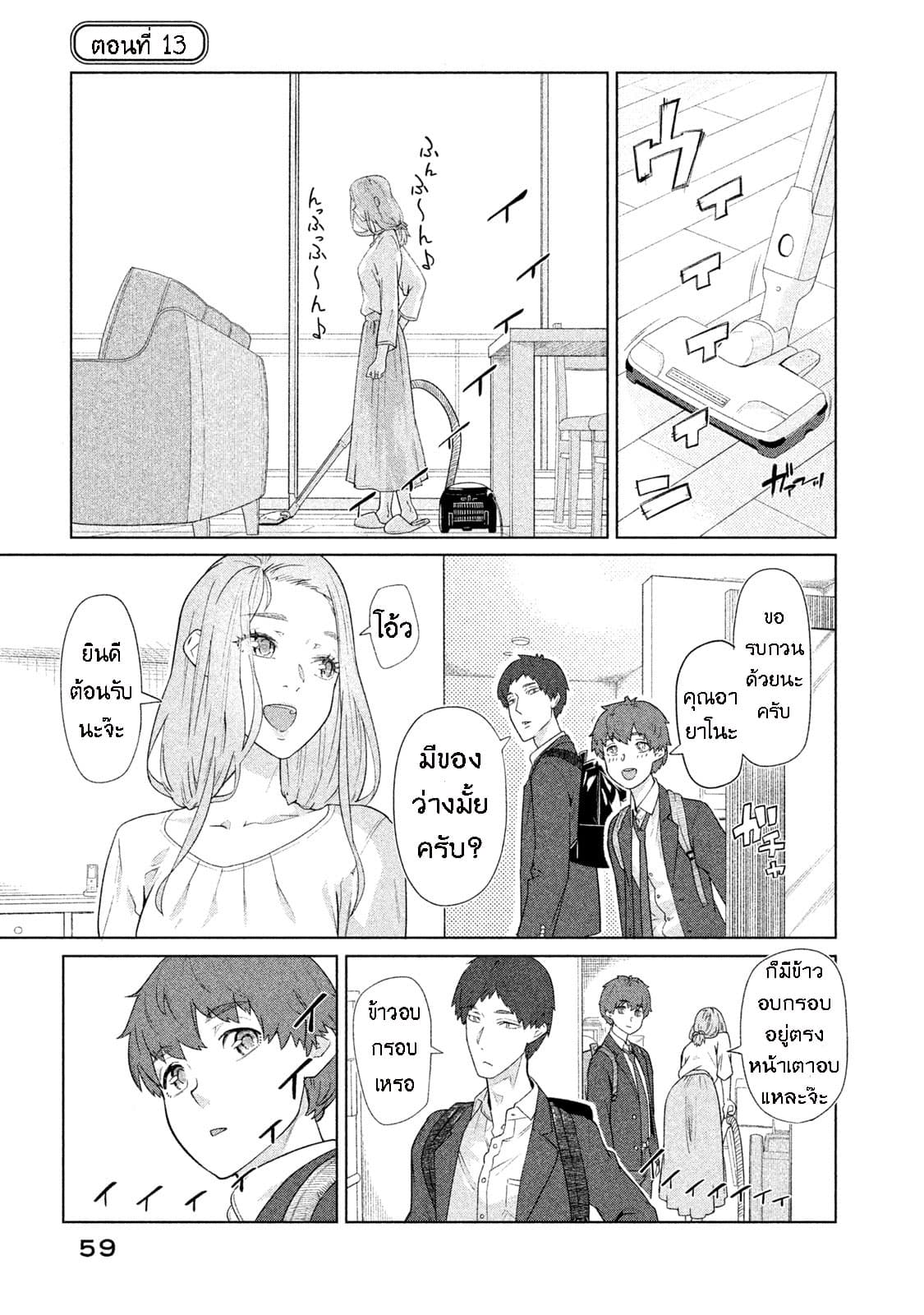 Bimajyo no Ayano-san วันสบายๆของคุณแม่ยังสาว 13-คุณแม่กับหลอดไฟ
