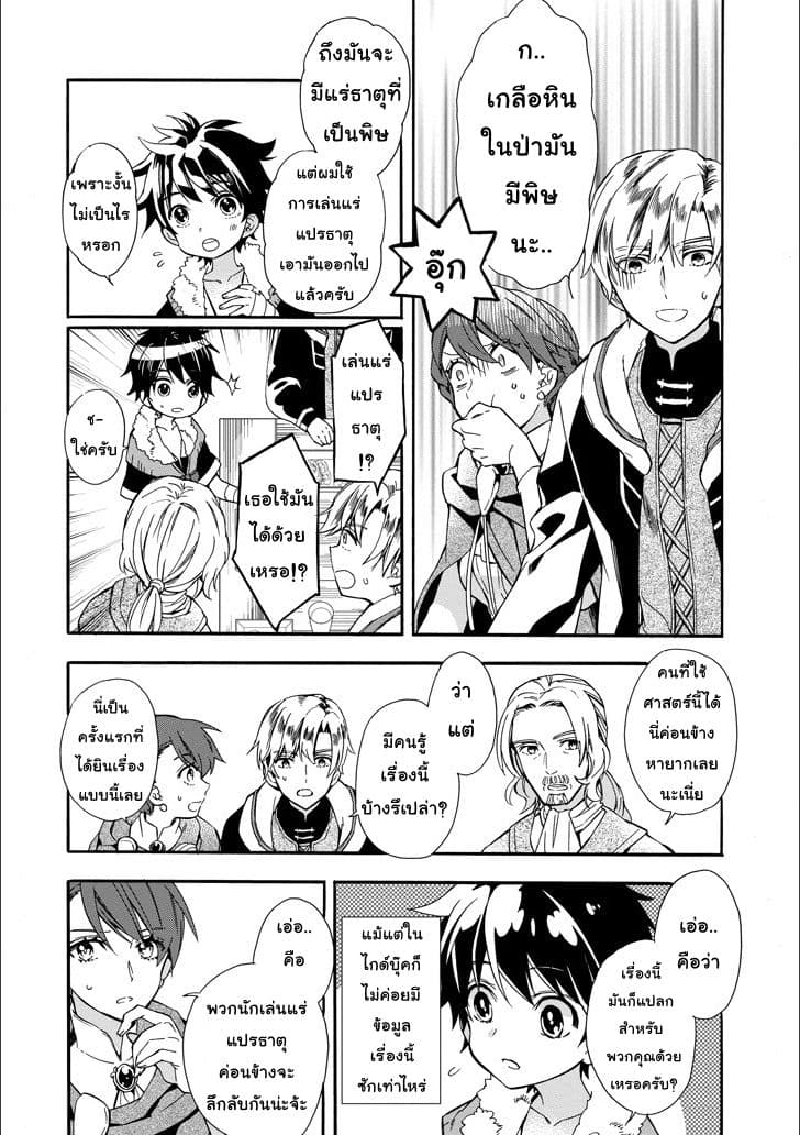Kamitachi ni Hirowareta Otoko ชายผู้ถูกเลือกโดยพระเจ้า 4-การเดินทาง