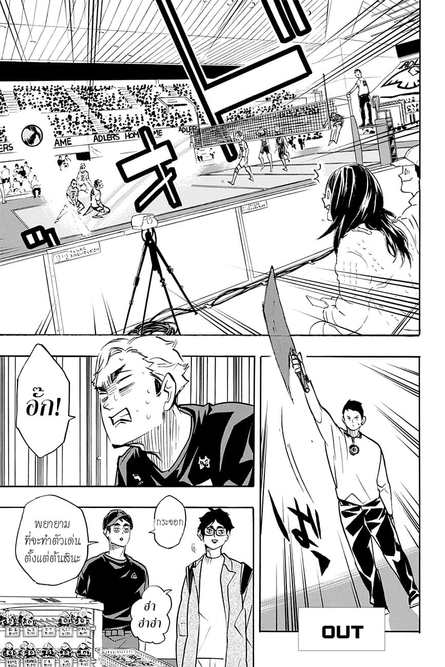 Haikyuu!! 381-เพื่อนและอริที่ลงเรือลำเดียวกัน