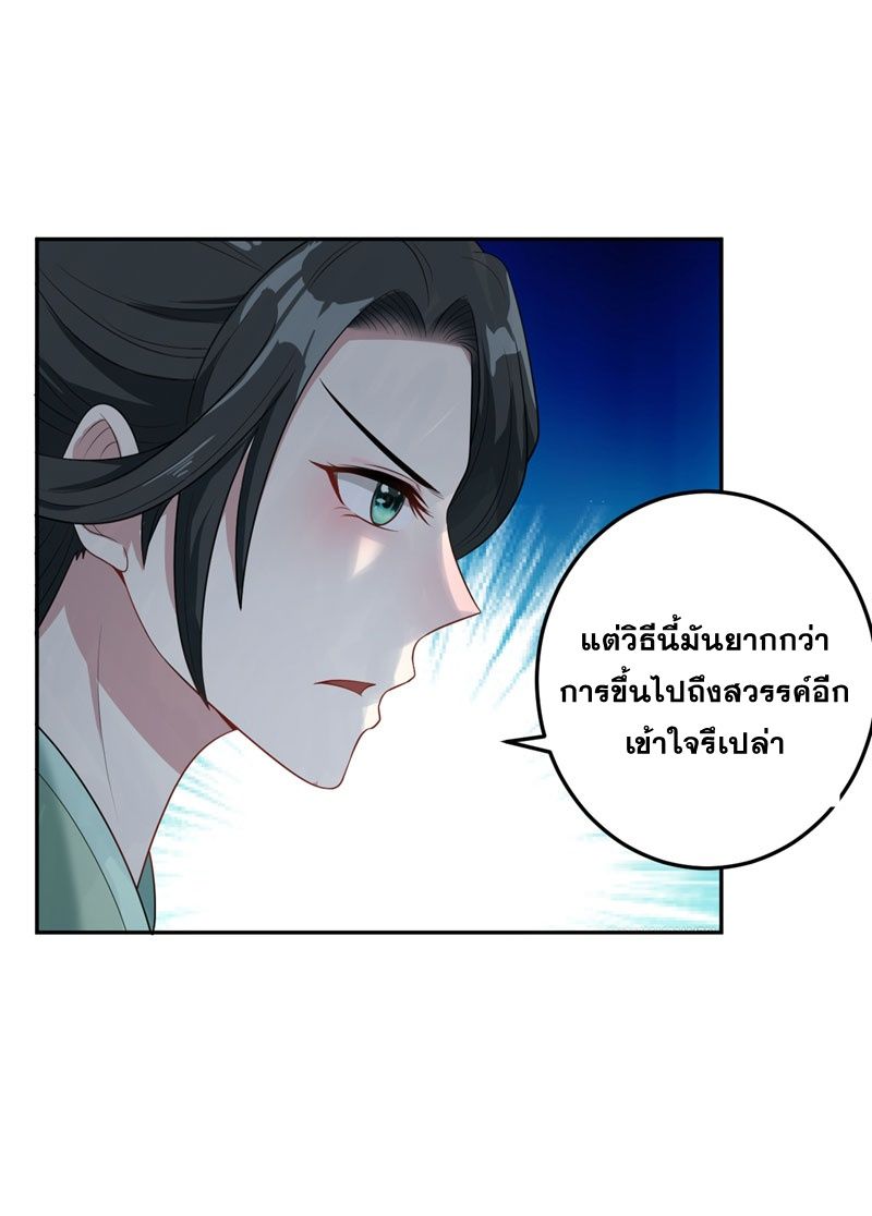 Rise of The Demon King รุ่งอรุณแห่งราชาปีศาจ 6-6