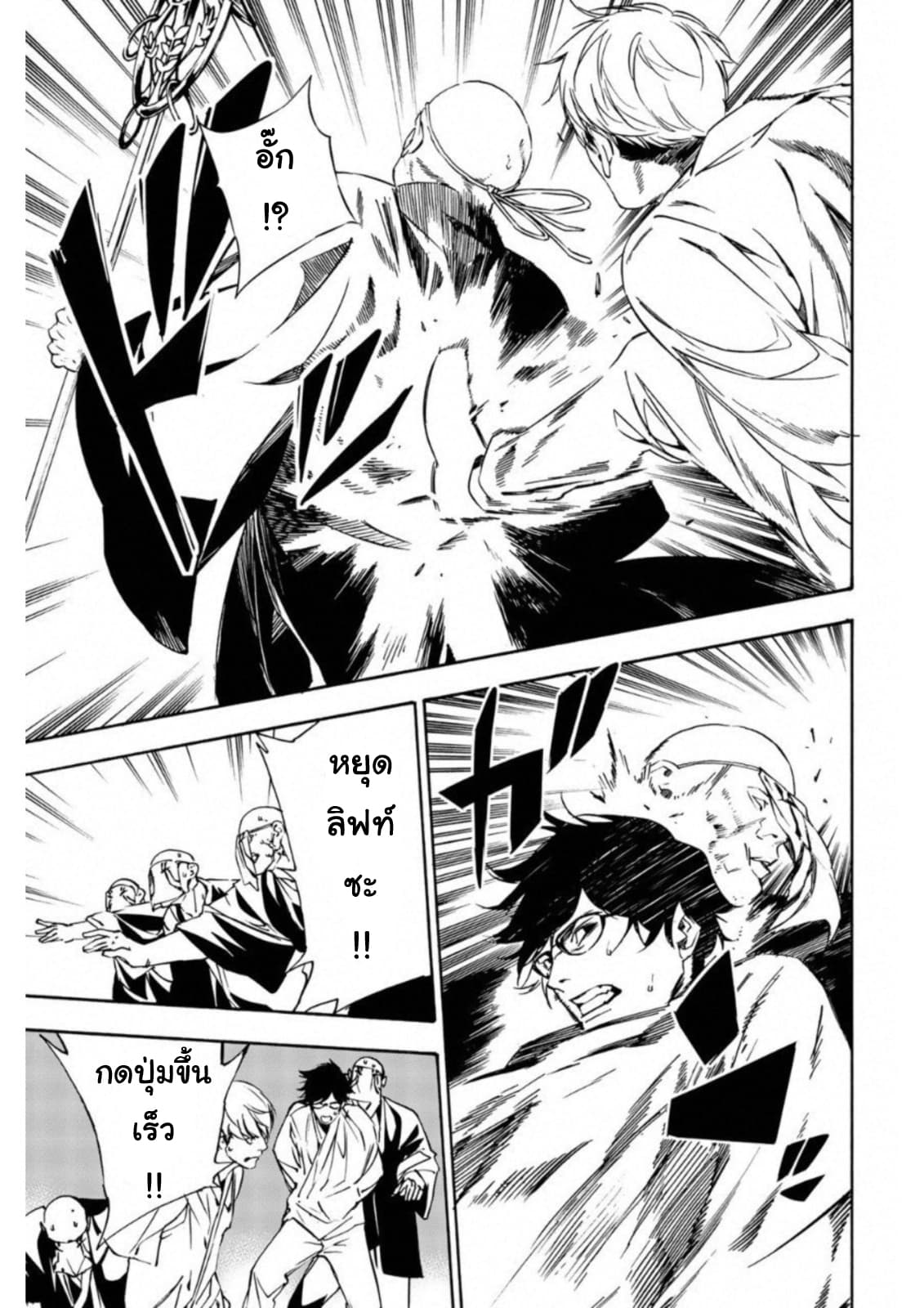 Zetsubou no Rakuen สรวงสวรรค์แห่งความสิ้นหวัง 8-8