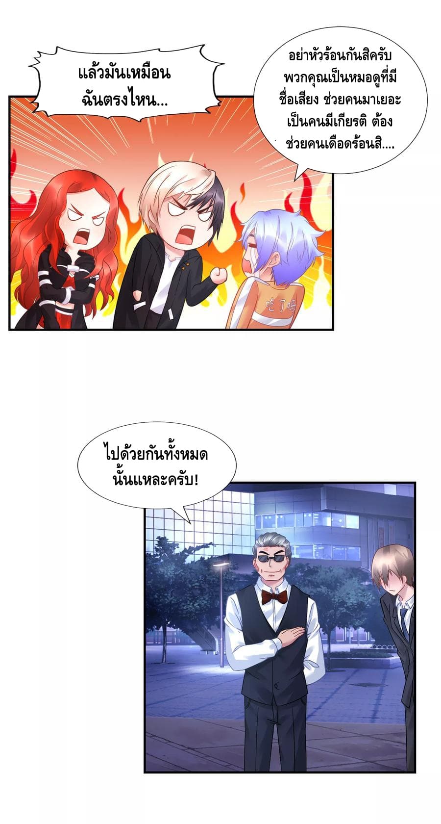 The Master Servant in The City ซินแสเกรียนเซียนฮวงจุ้ย 32-32