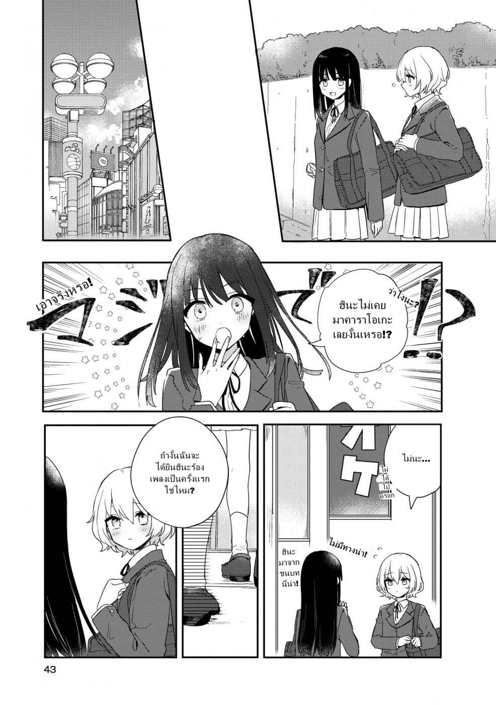 Kitanai Kimi ga Ichiban Kawaii 2-2