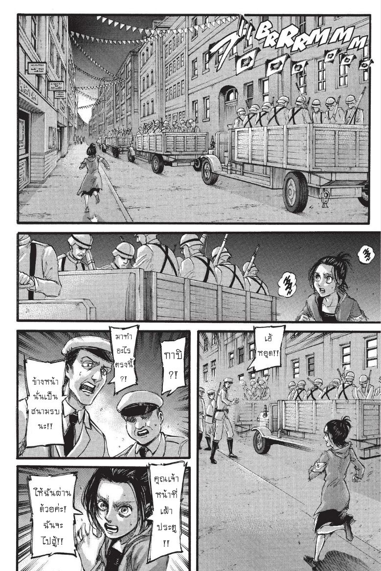 Attack on Titan 102-สายไปแล้ว