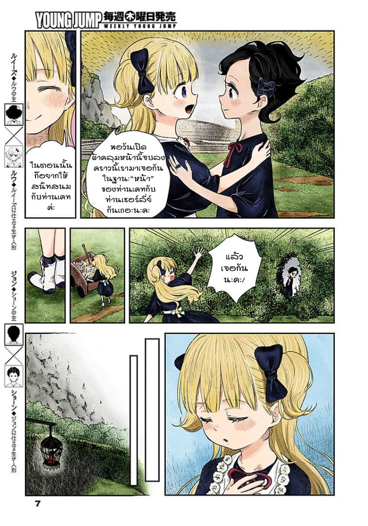 Shadows House 35-เพราะมองไม่เห็น
