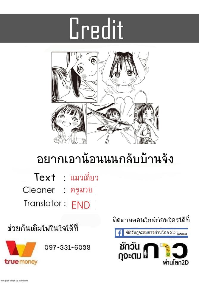 Akebi-chan no Sailor Fuku 19-เยอะเลยล่ะ