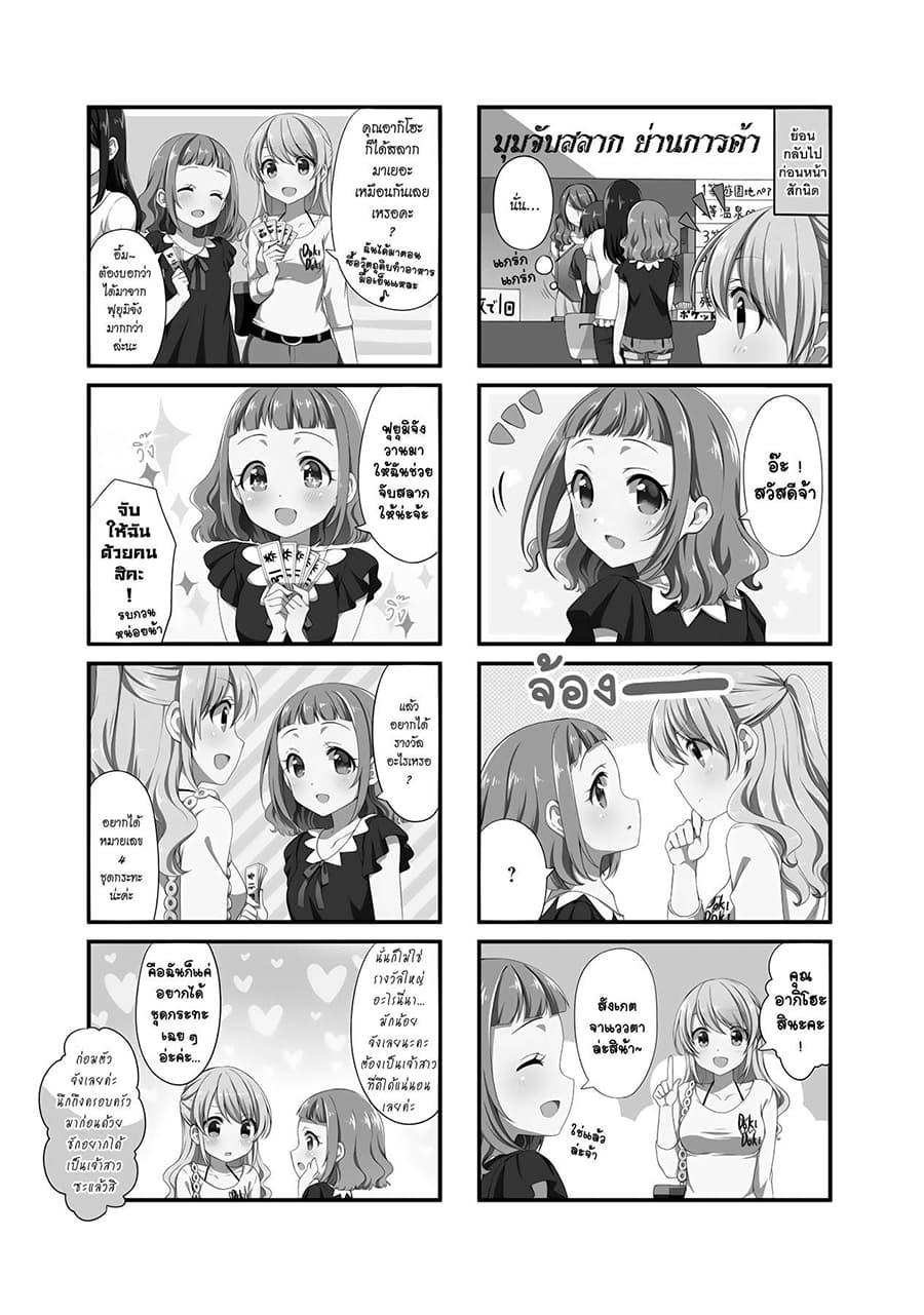 Swap ⇔ Swap 18-สวนสนุก