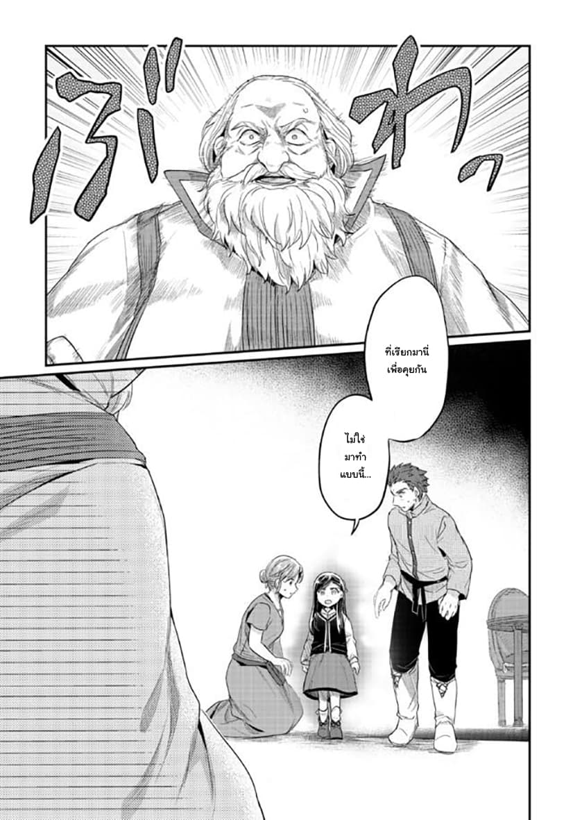 Honzuki no Gekokujou 33-บทสรุป