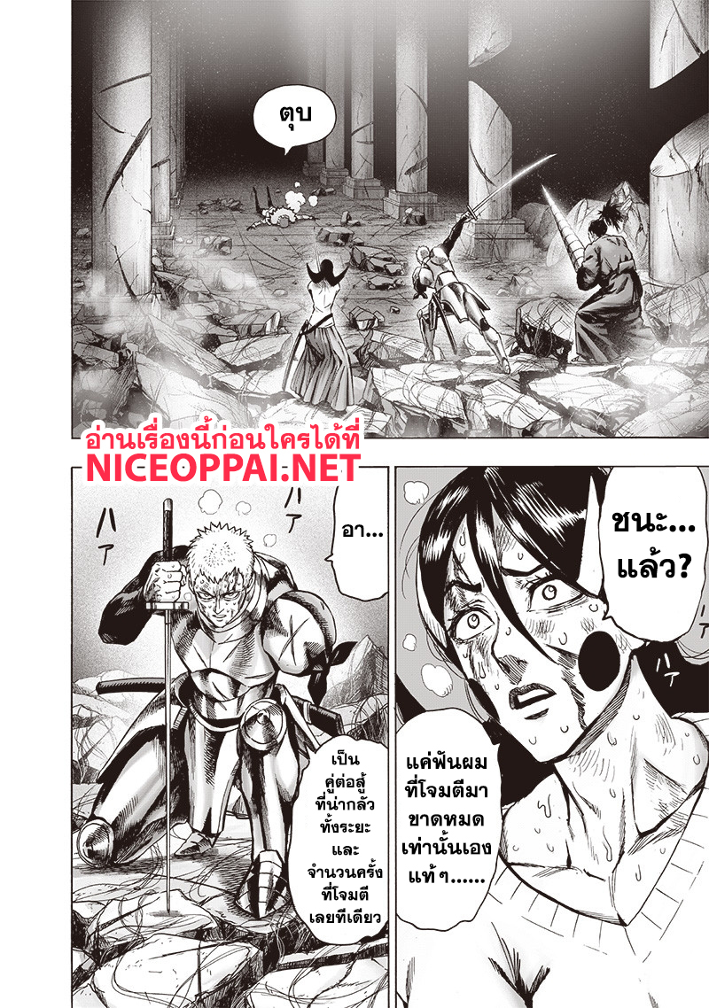 One Punch Man 110-อะตอมมิคซามูไร