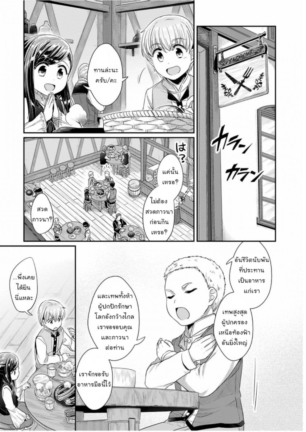 Honzuki no Gekokujou: Part 2 6-ลำดับงาน
