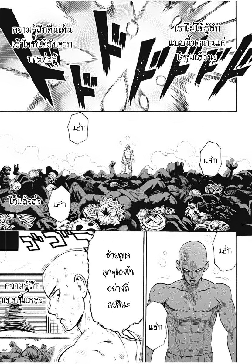 One Punch Man 4-ความมืดมิดแห่งใต้พิภพ