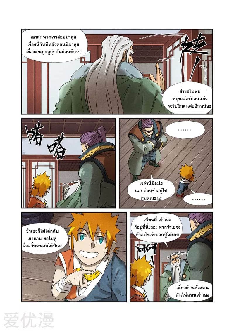 Tales of Demons and Gods 236-236