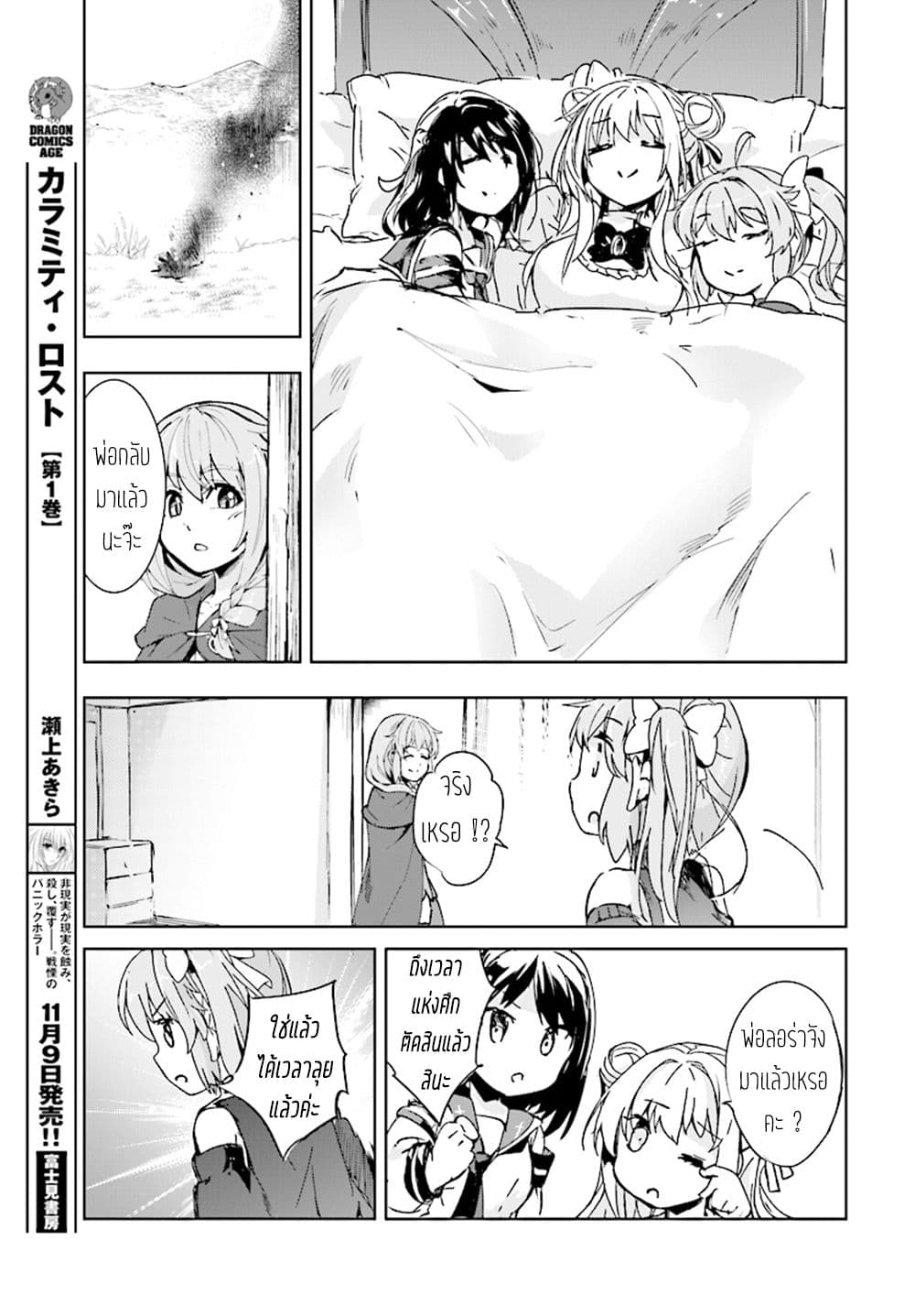 Kenshi o Mezashite Nyugaku Shitanoni Maho Tekisei 9999 Nandesukedo!? 11-ที่บ้านไม่ชอบค่ะ