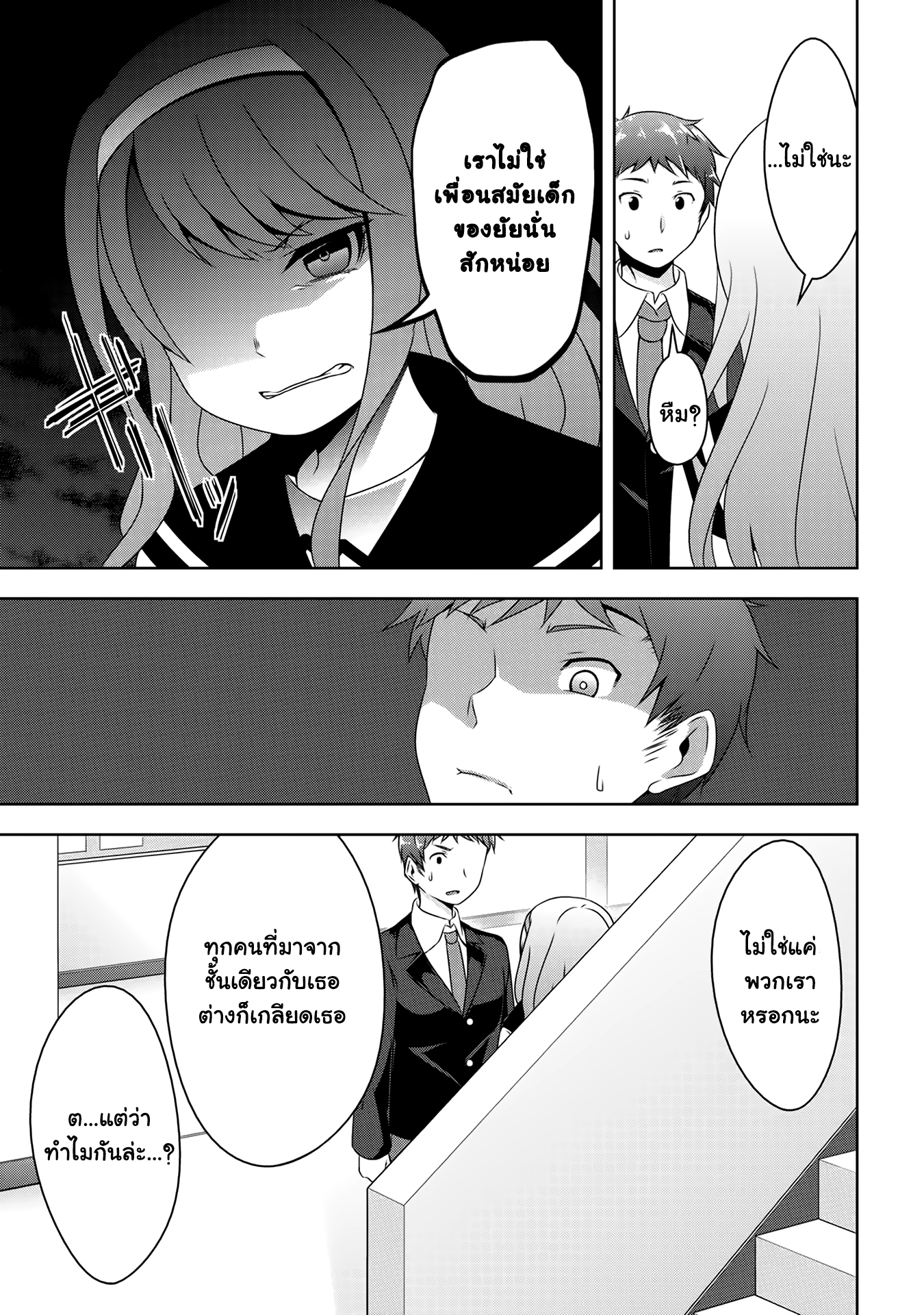 Devilchi 3-เพื่อนสมัยเด็ก