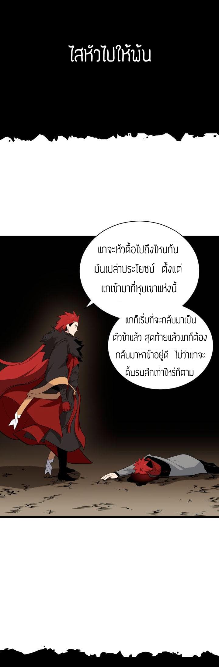 The Descent of the Demonic Master 28-28