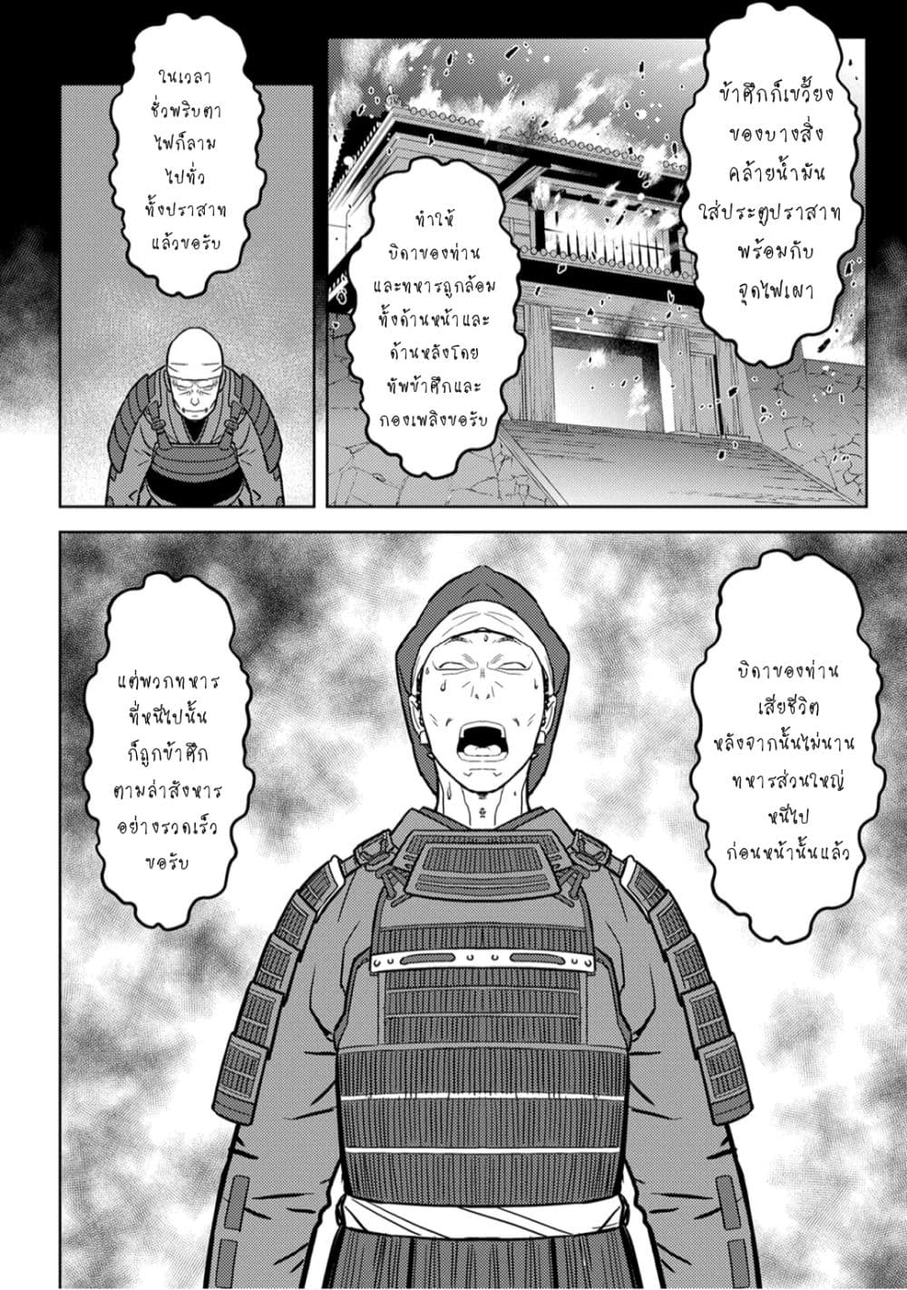 Sengoku Komachi Kuroutan: Noukou Giga 25-ผลสรุป