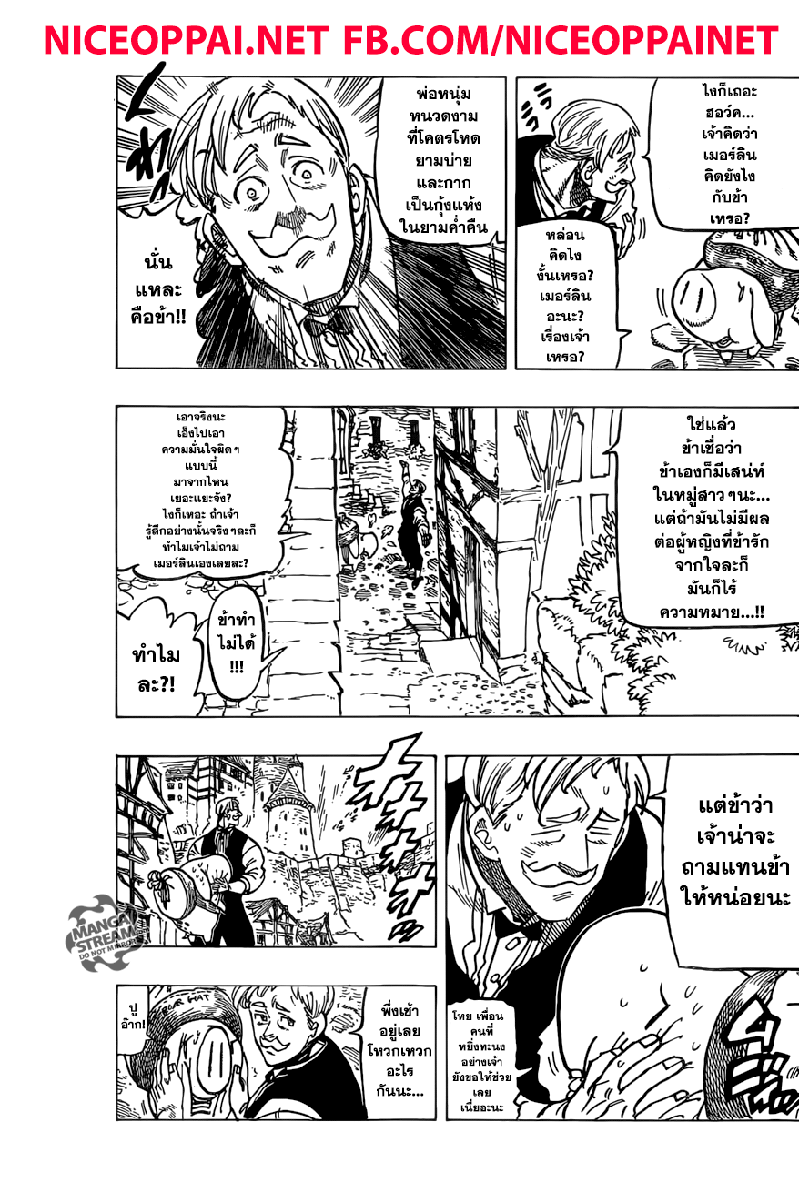 Nanatsu no Taizai 253-พรที่สูญหาย