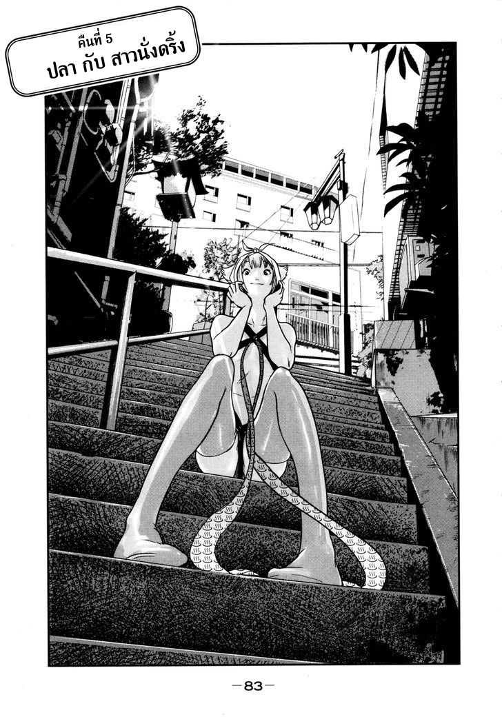 Yarisugi Companion to Atashi Monogatari 5-ปลา กับ สาวนั่งดริ้ง