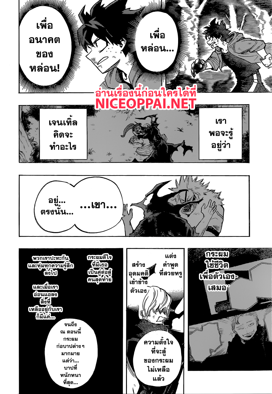 Boku no Hero Academia 181-เพื่ออีกชีวิตนึง