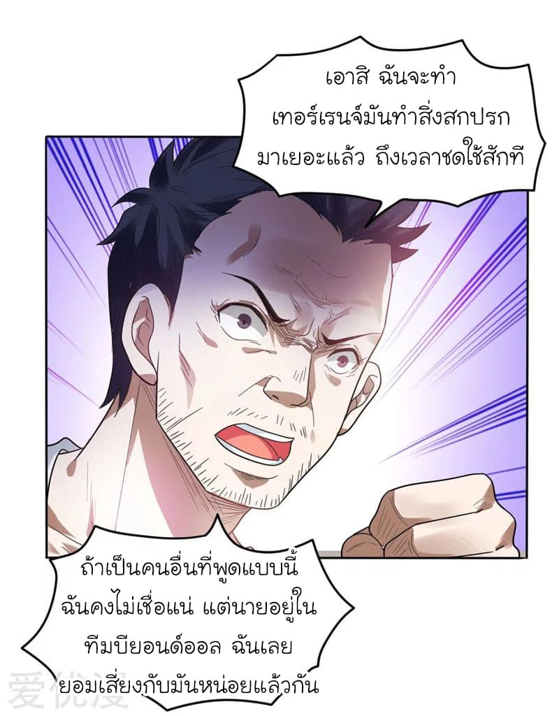 Picking up a School Beauty to Be Wife จับสาวสวยในโรงเรียนมาเป็นเมีย 13-13