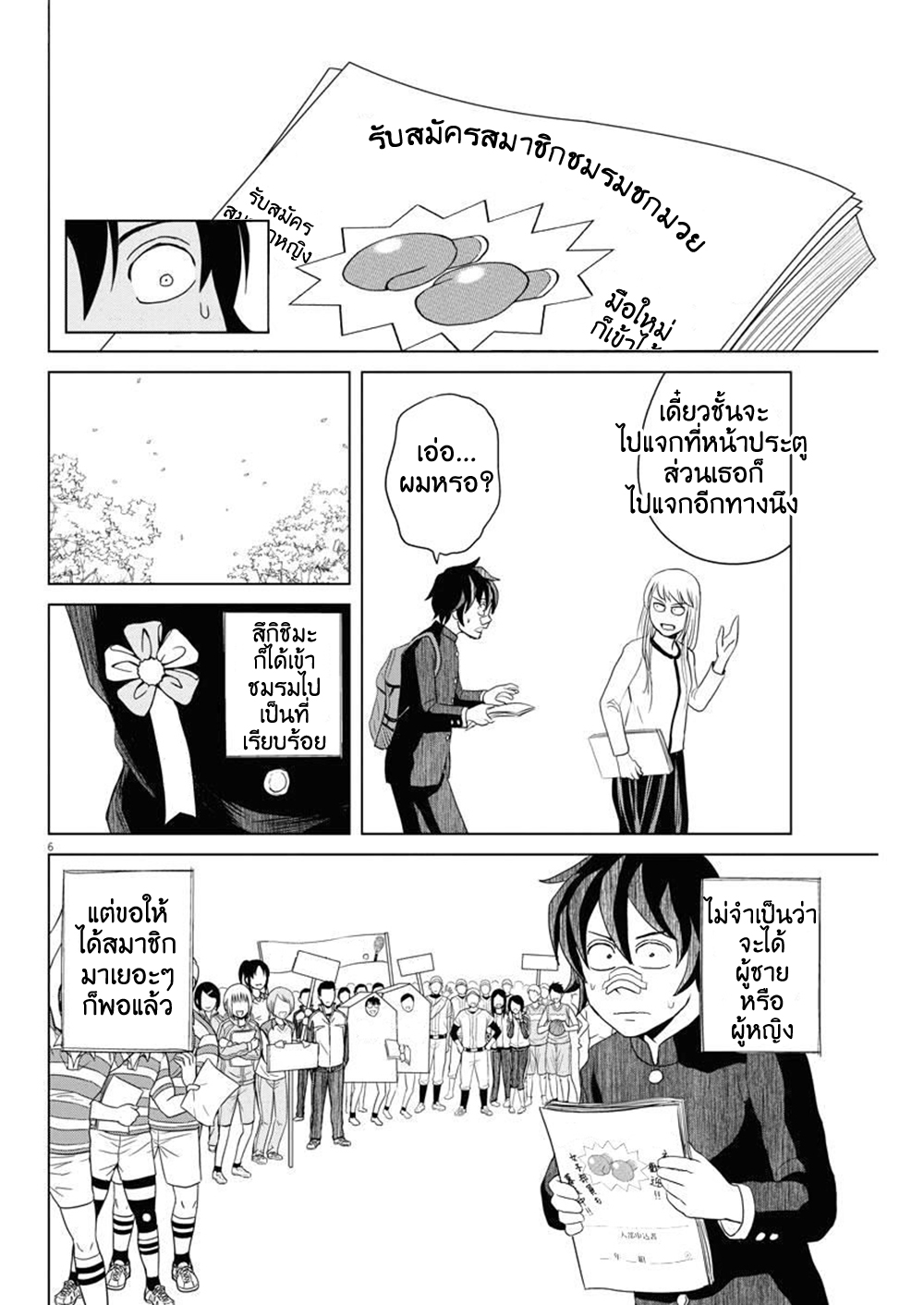 Saotome girl, Hitakakusu 59-59