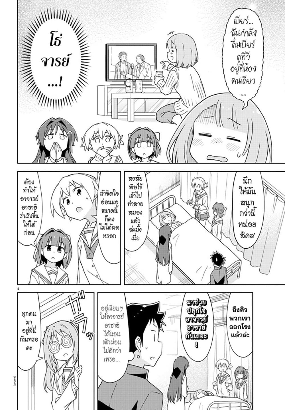 Atsumare! Fushigi Kenkyubu 166-ความแปลกของปัญหาสุขภาพ