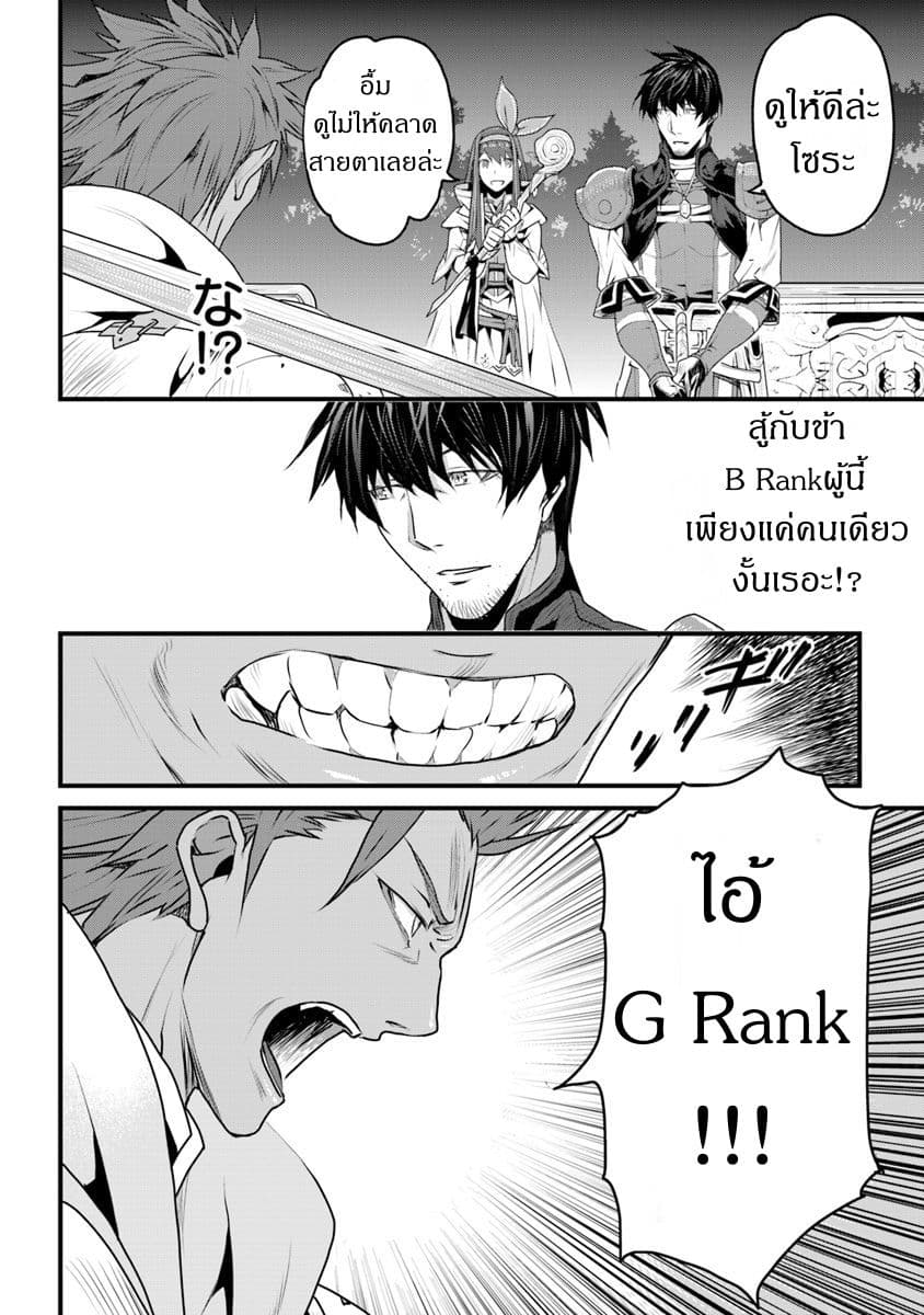 Yakudatazu Skill ni Jinsei o Sosogikomi 25-nen, Imasara Saikyou no Boukentan Midori Kashi no Akira 4-4