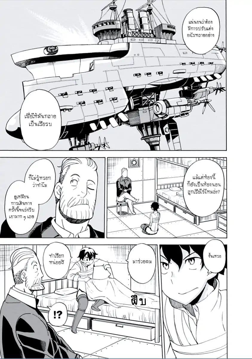 Asebi to Sora Sekai no Boukensha 13-การตอบโต้ของยูและอาวุธโบราณ