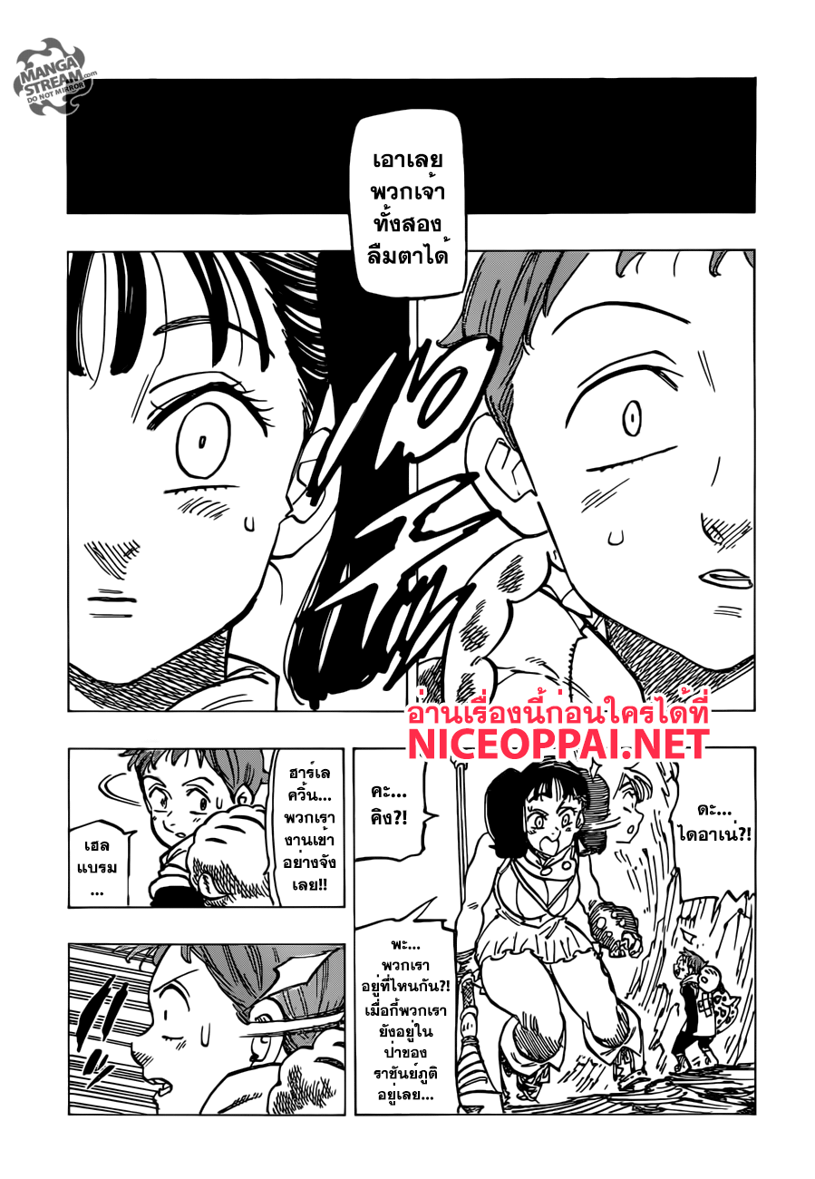 Nanatsu no Taizai 198-TH-ยักษ์กับภูติ