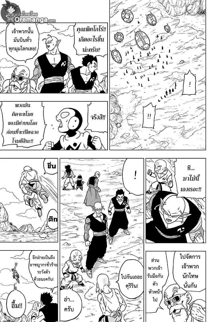Dragon Ball Super 56-นักรบของโลกรวมพล