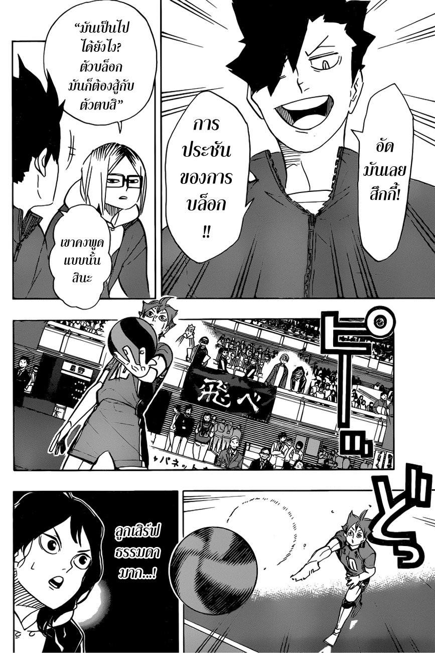 Haikyuu!! 342-เหตุผล