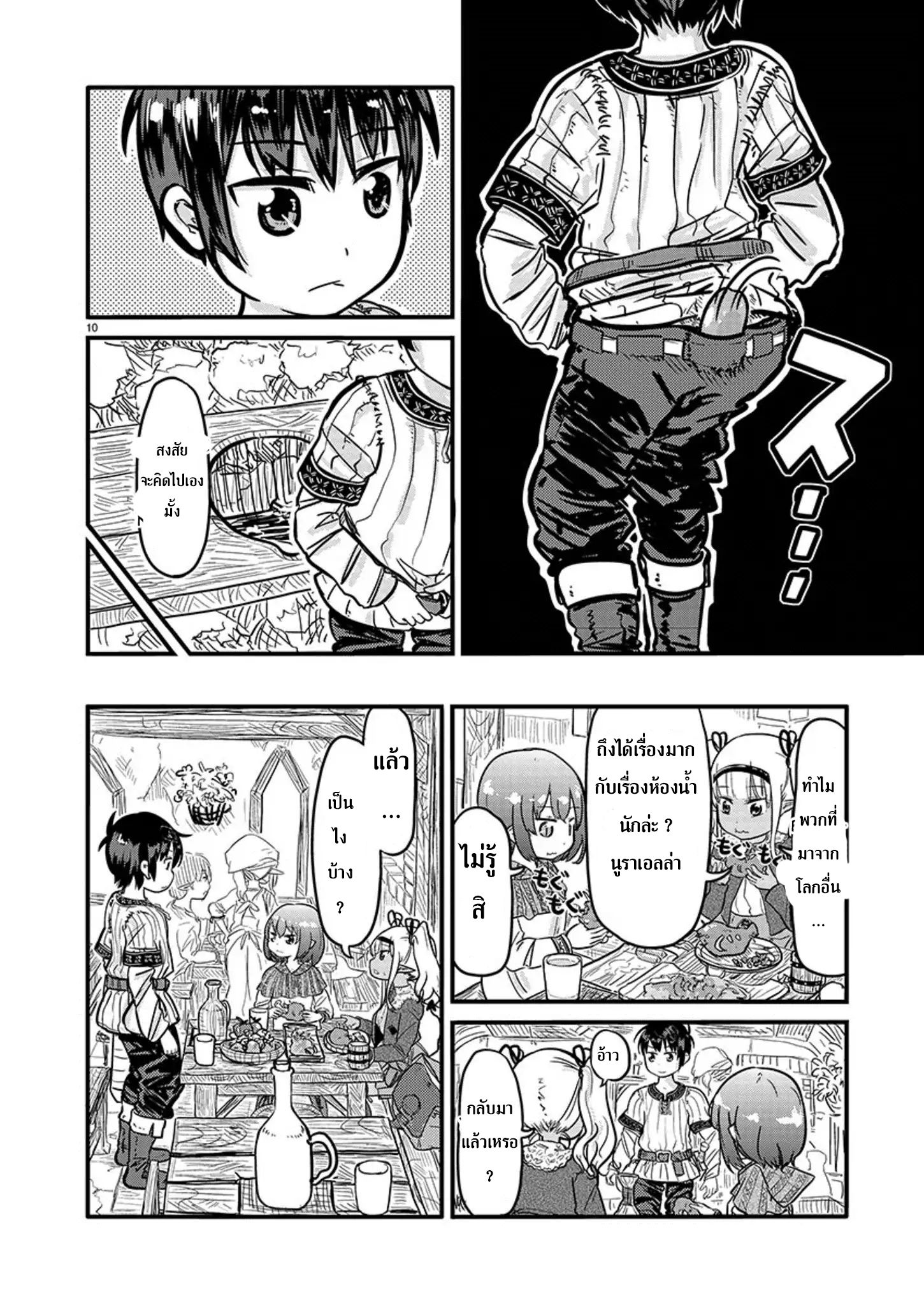 Isekai no Toire de Dai o suru ผู้กล้าส้วมทะลัก 1-1