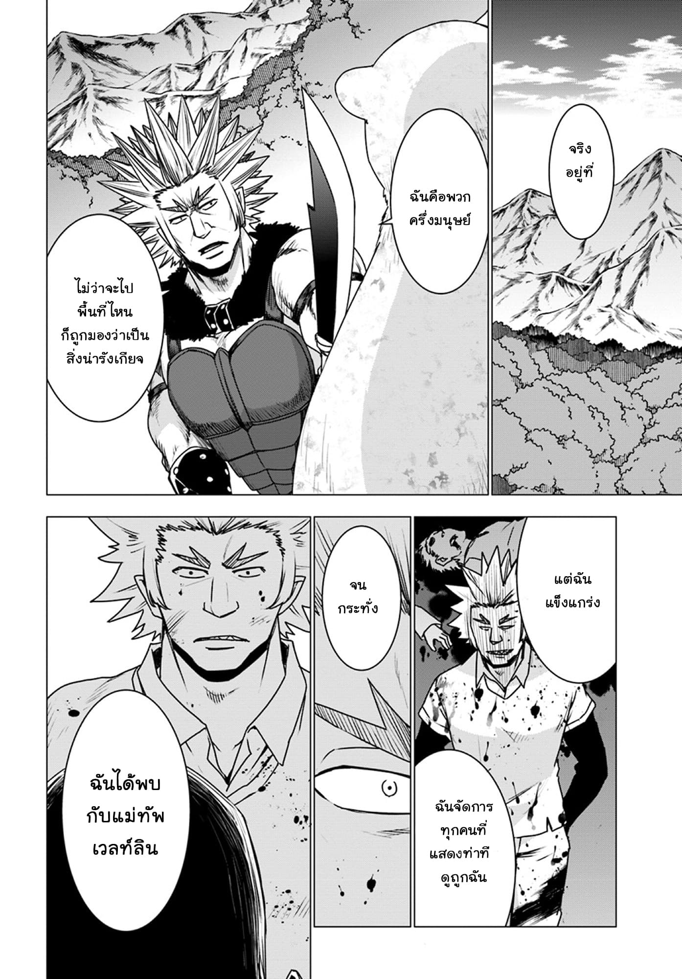 Shirokuma Tensei 12-การต่อสู้ที่สันเขา