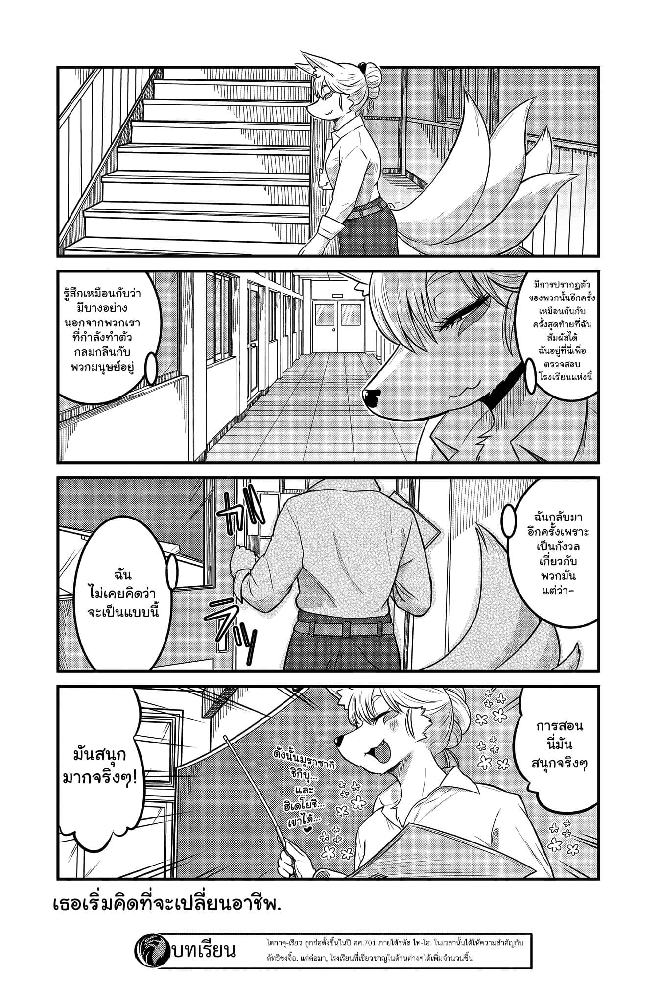 High School Inari Tamamo-chan! 23-23