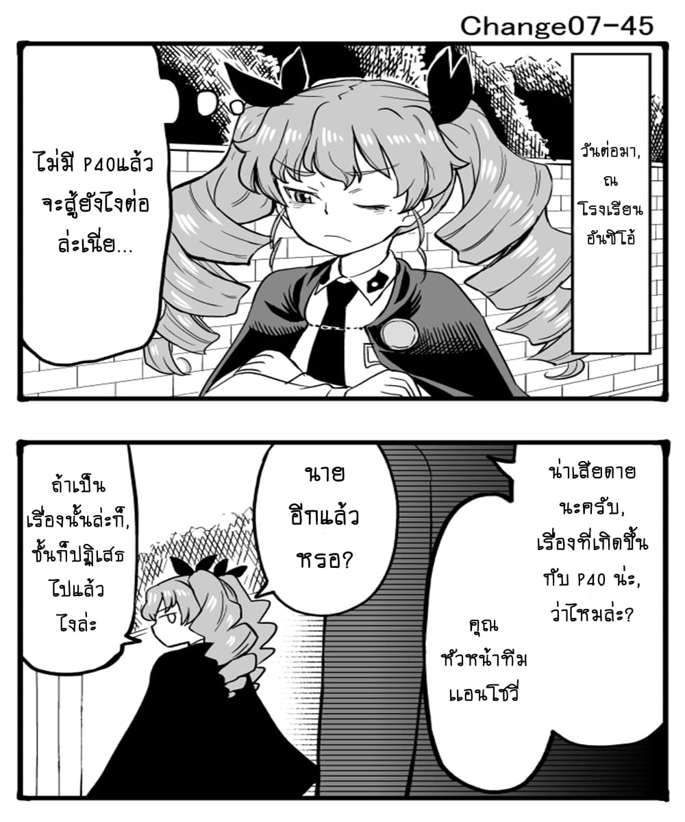 GIRLS und PANZER - Erika Change! 7-7