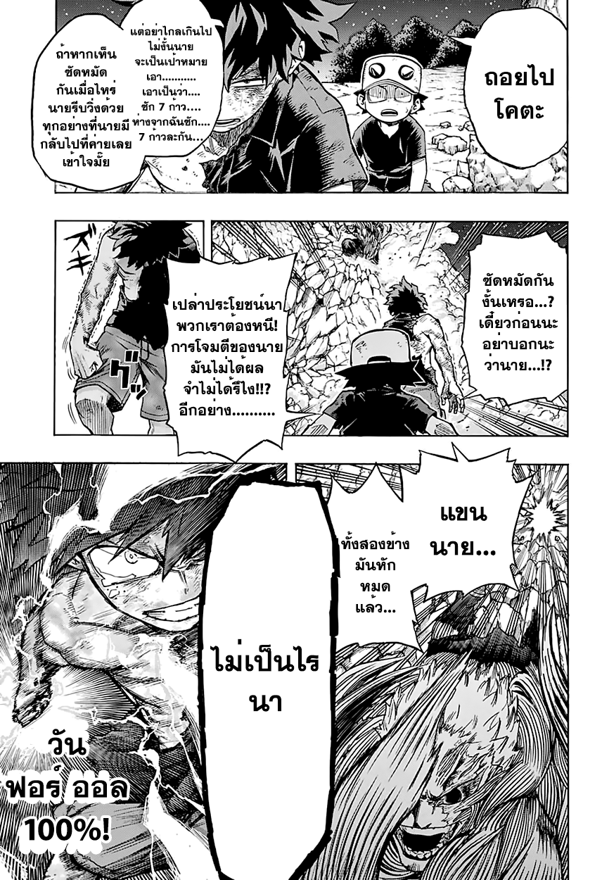 Boku no Hero Academia 76-TH-ฮีโร่ของผม