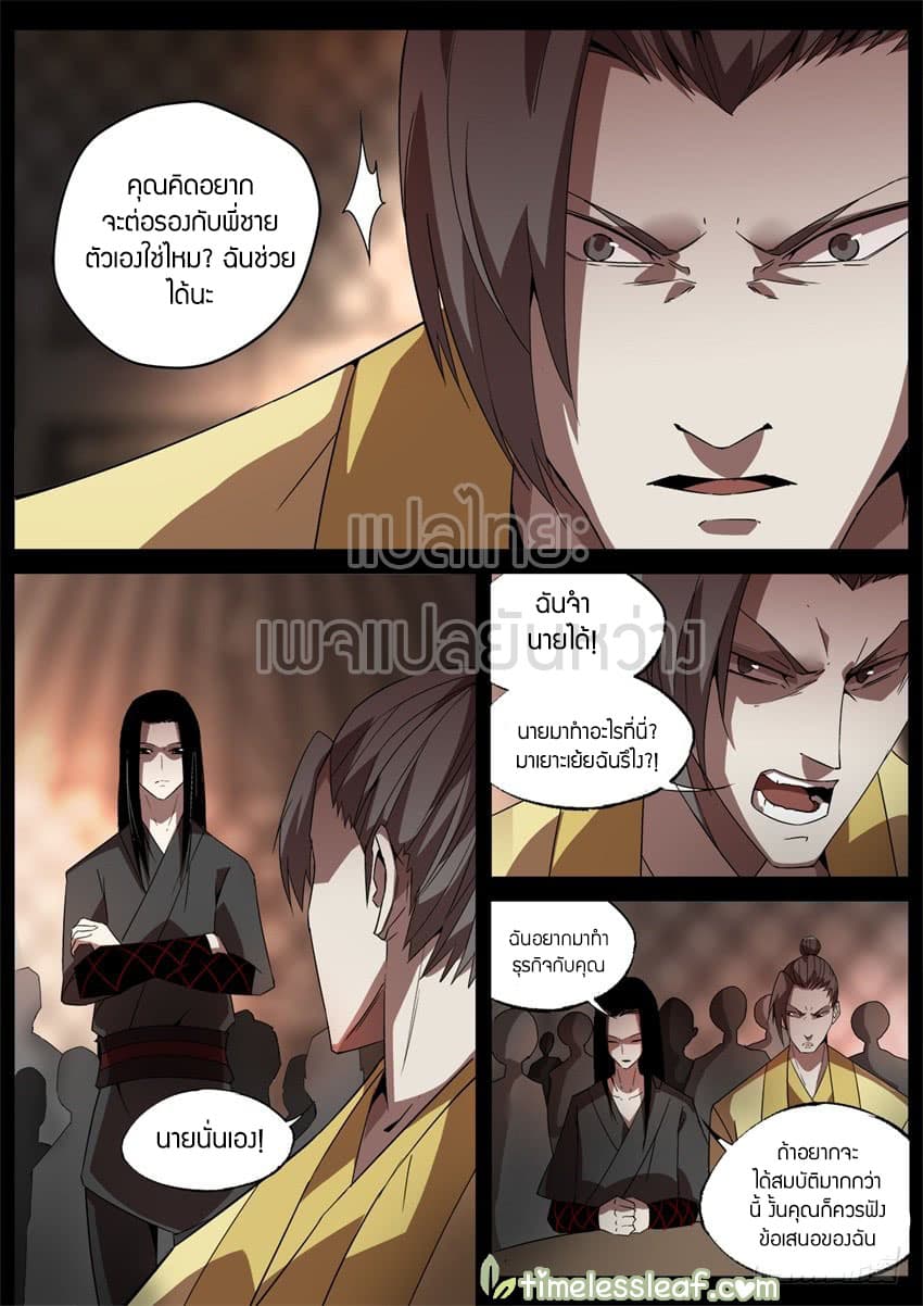 Master of Gu เทพปีศาจ​หวนคืน 39-39