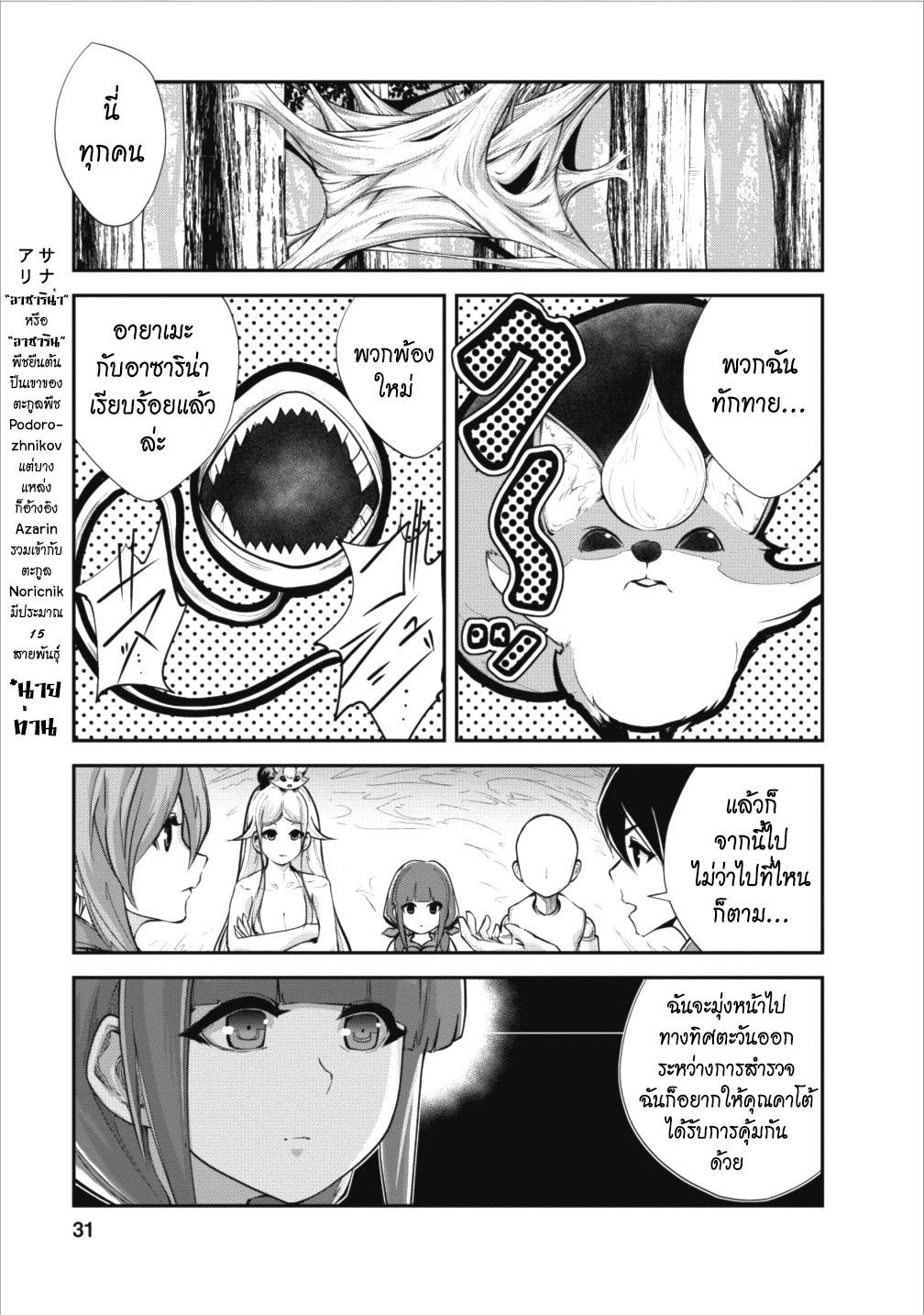 Monster no Goshujin-sama สุดสายใยสไลม์ยอดรัก 12-12