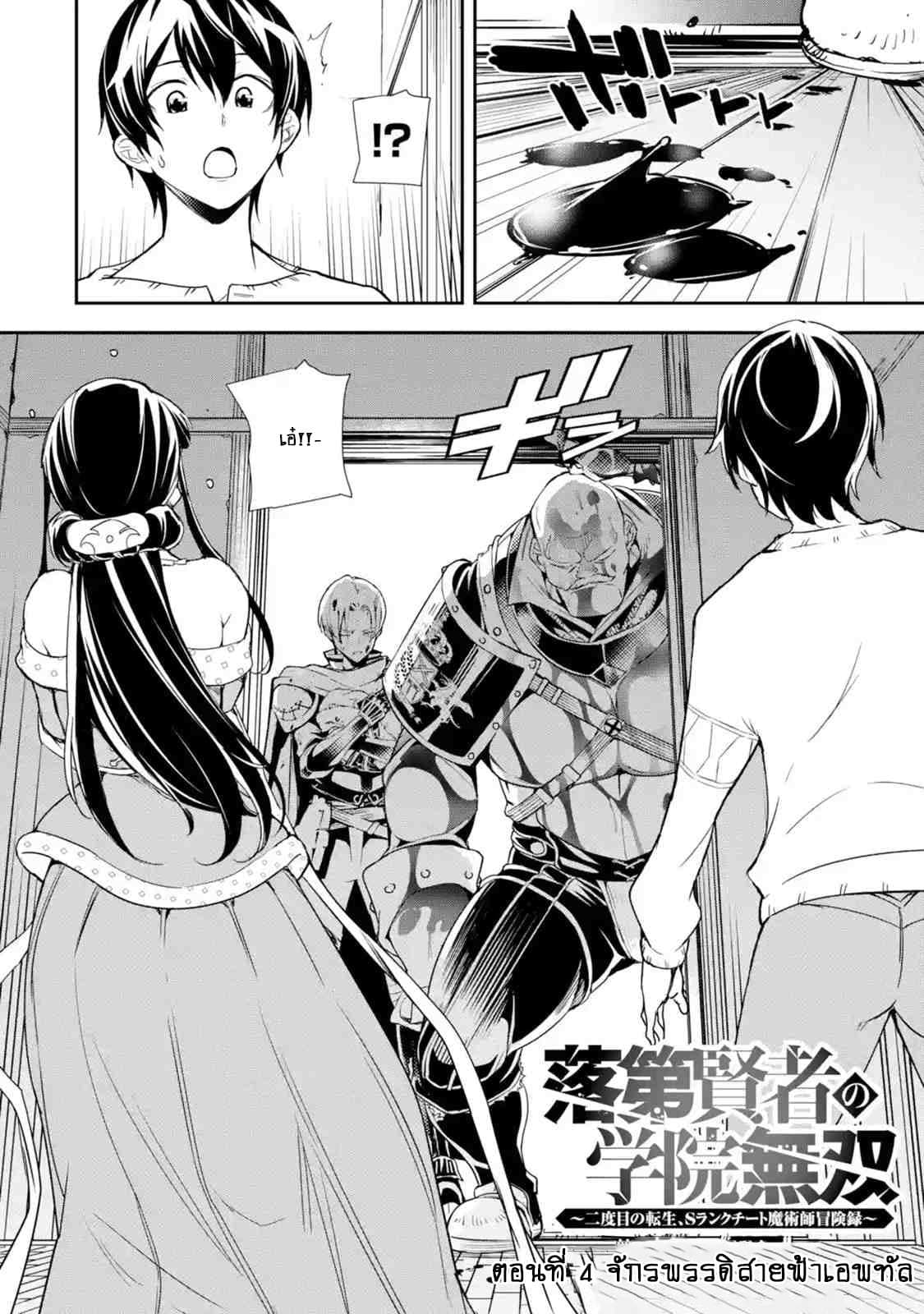 The Unsuccessful Yet Academically Unparalleled Sage ~A Cheating S-Rank Sorcerer's Post-Rebirth Adventurer Log~ ปราชญ์เเรงค์ S เกิดใหม่ในโลกที่เวทมนต์ล้าหลัง 4.1-4.1