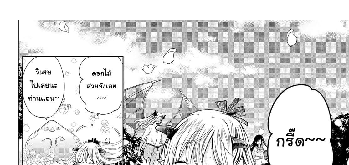 Isekai de Saikyo Mao no Kodomotachi 10 nin no Mama ni Natchaimashita 4-พวกเราออกไปปิกนิกกันมาค่ะ