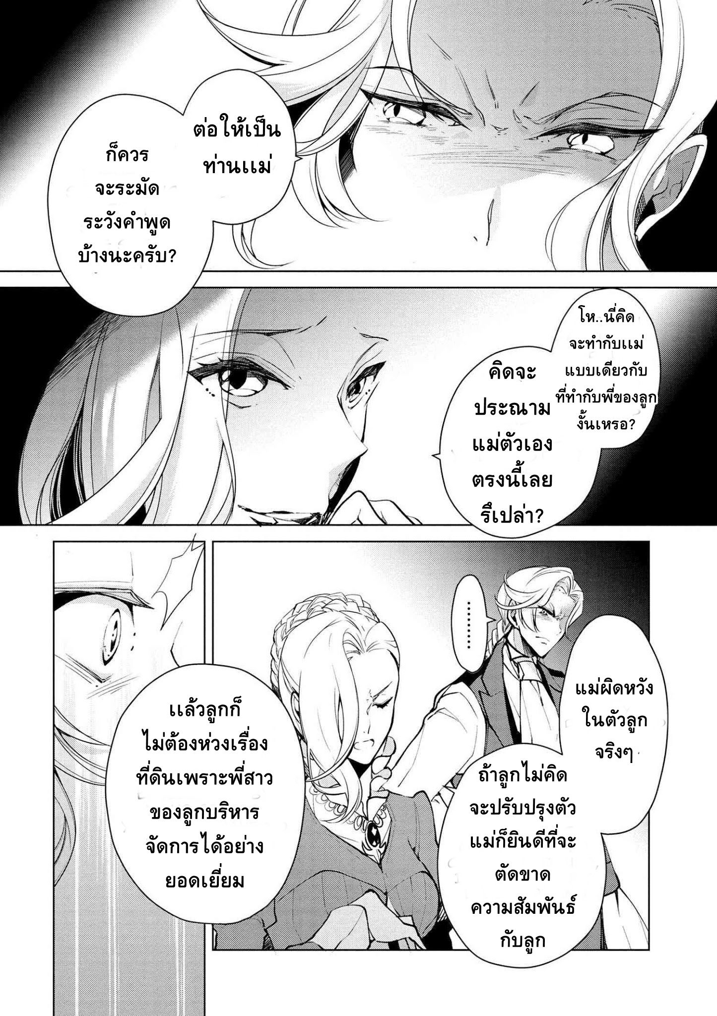 Koushaku Reijou no Tashinami 18-18