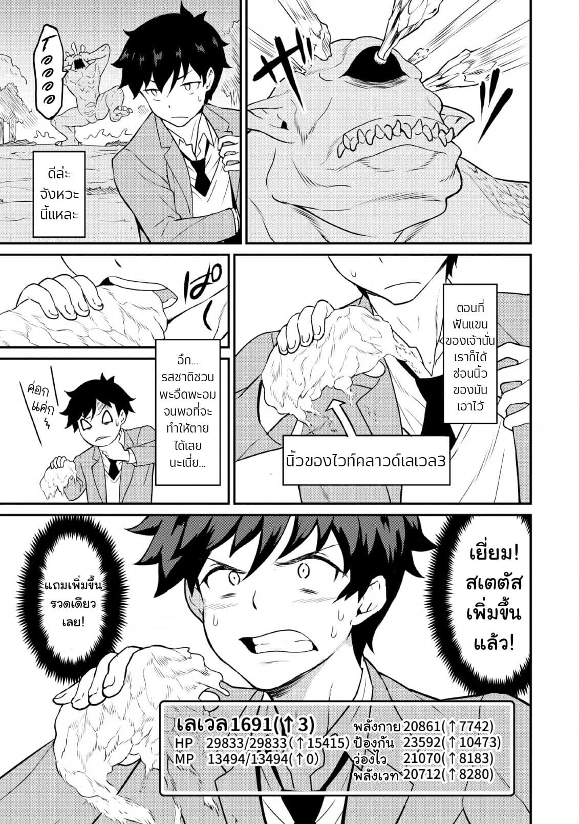 Taberu Dake de Level-Up! Damegami to Issho ni Isekai Musou 16-16