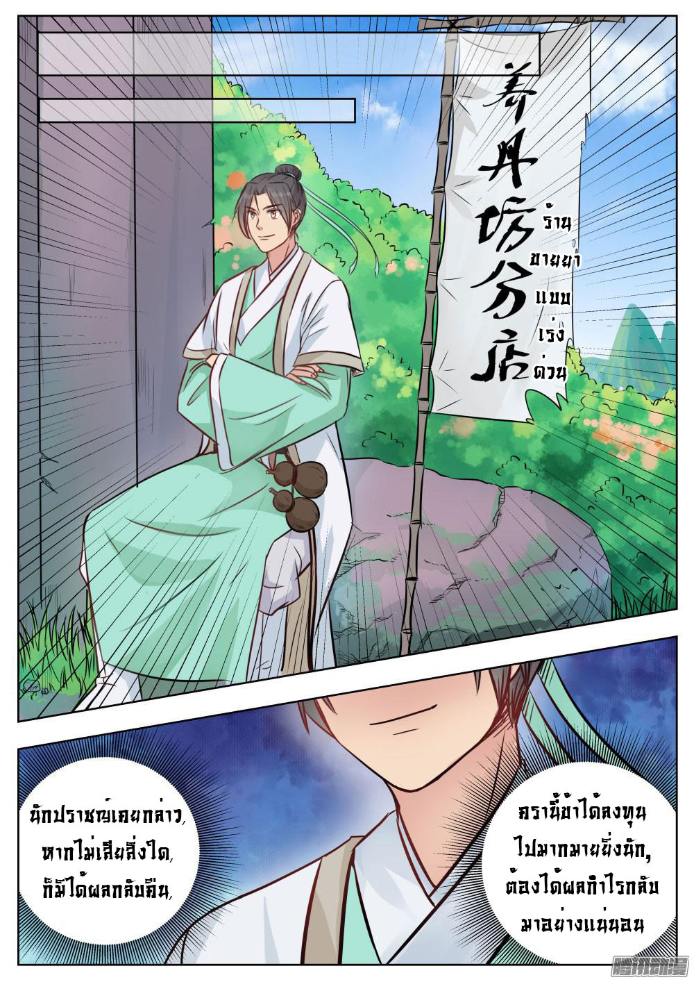 I Shall Seal the Heavens ผนึกสวรรค์ สยบมาร สะท้านเทพ! 10-10