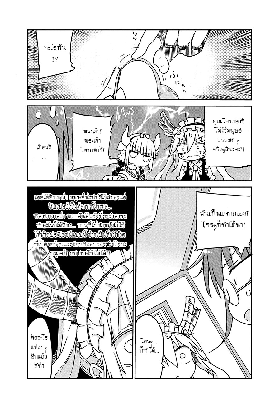 Kobayashi-san Chi no Maid Dragon สาวใช้มังกรของคุณโคบายาชิ 18-โทรุกับพลังจิต