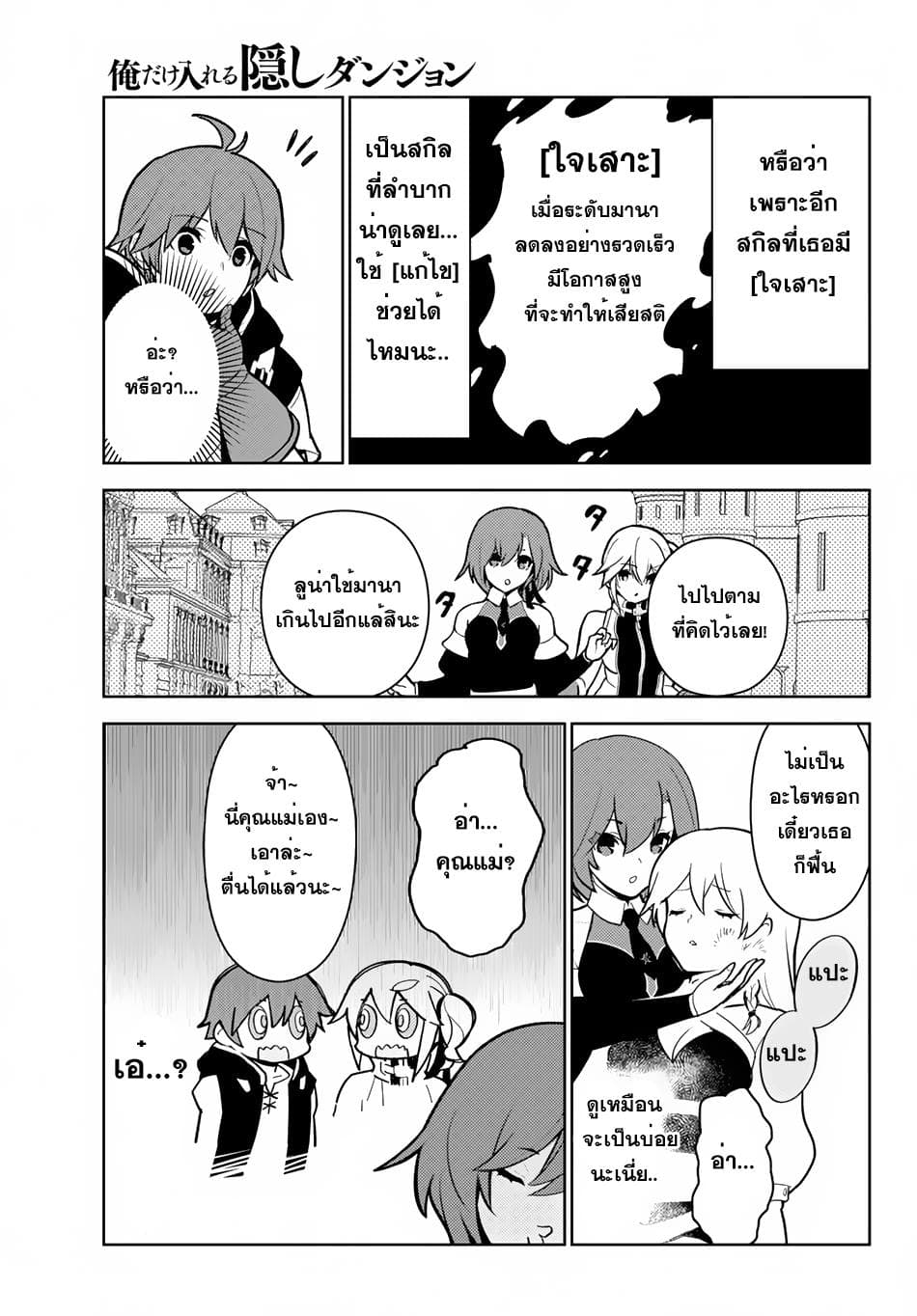 Ore dake Haireru Kakushi Dungeon: Kossori Kitaete Sekai Saikyou 11-11