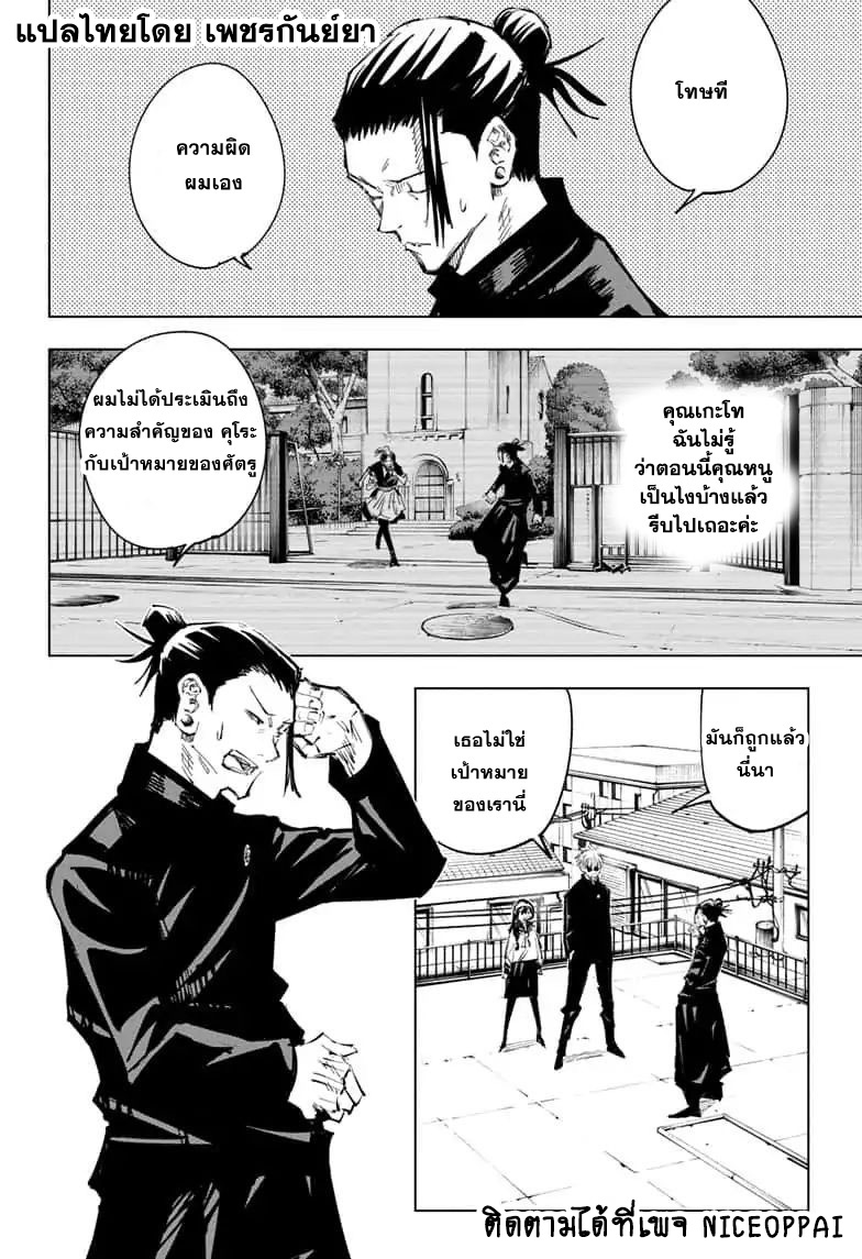 Jujutsu Kaisen มหาเวทย์ผนึกมาร 70-สิ่งของที่ถูกซ่อนไว้ 6