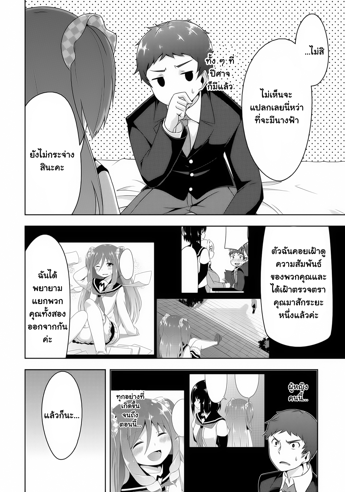 Devilchi 9-บางสิ่งที่เธอไม่จำเป็นต้องรู้