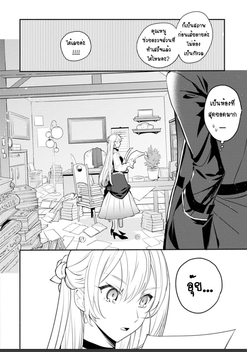 Mochiron, Isharyouseikyuu itashimasu! จะขอเรียกค่าทำขวัญให้ได้เลยค่ะ!!! 4-4