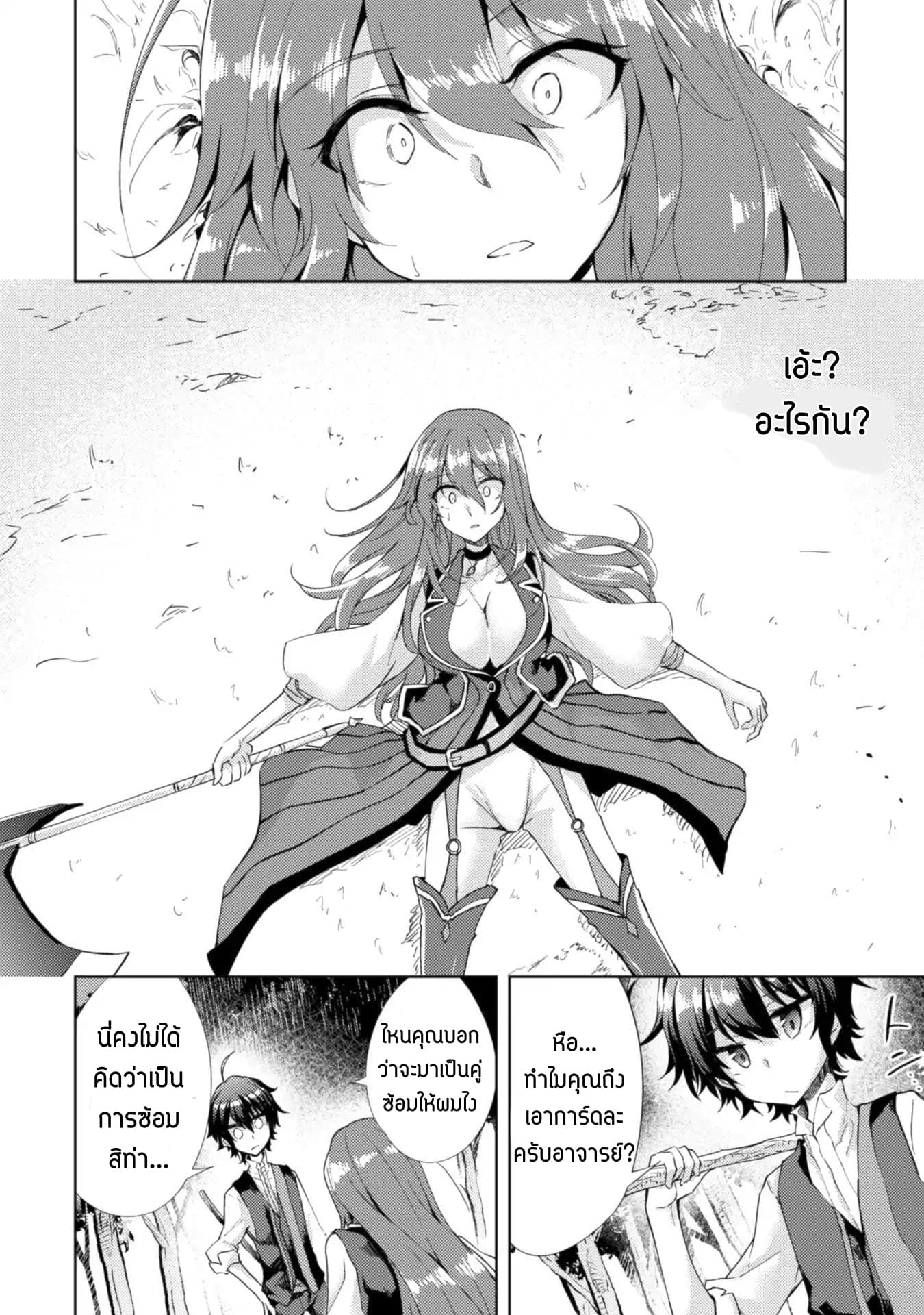 Moto Saikyou no Kenshi wa, Isekai Mahou ni Akogareru 2-2