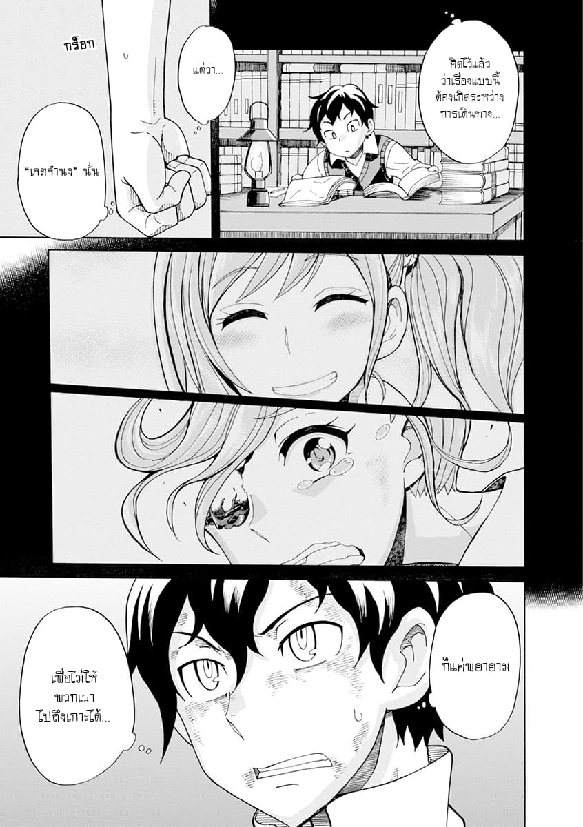 Asebi to Sora Sekai no Boukensha 19-ปณิธานและปิดม่าน